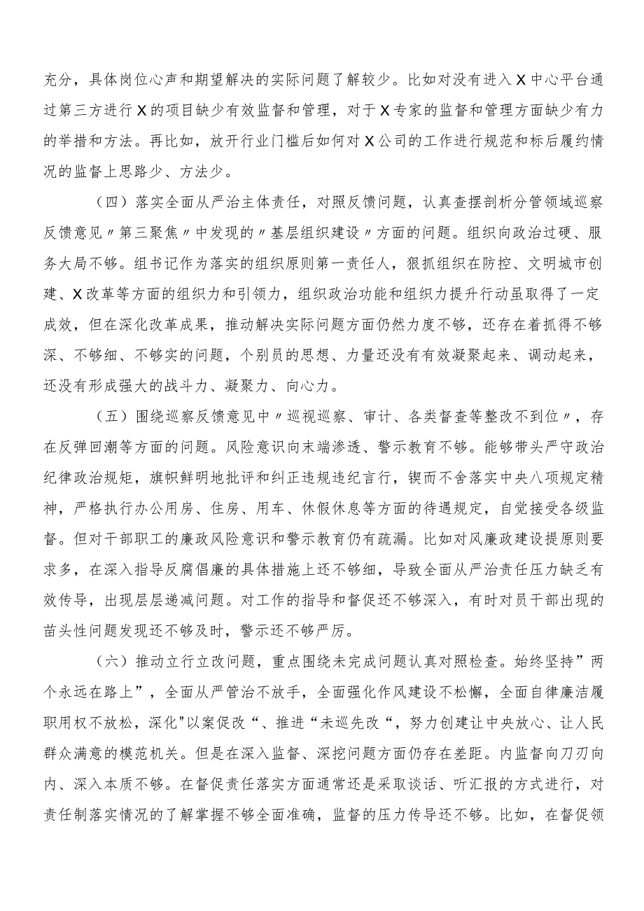 （十篇合集）2023年开展巡视整改专题民主生活会自我剖析研讨发言稿.docx_第3页