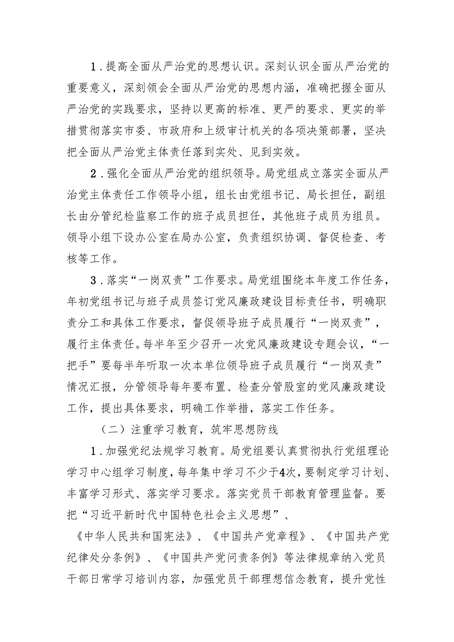 （11篇）2024年落实全面从严治党主体责任工作计划工作方案范文精选.docx_第3页