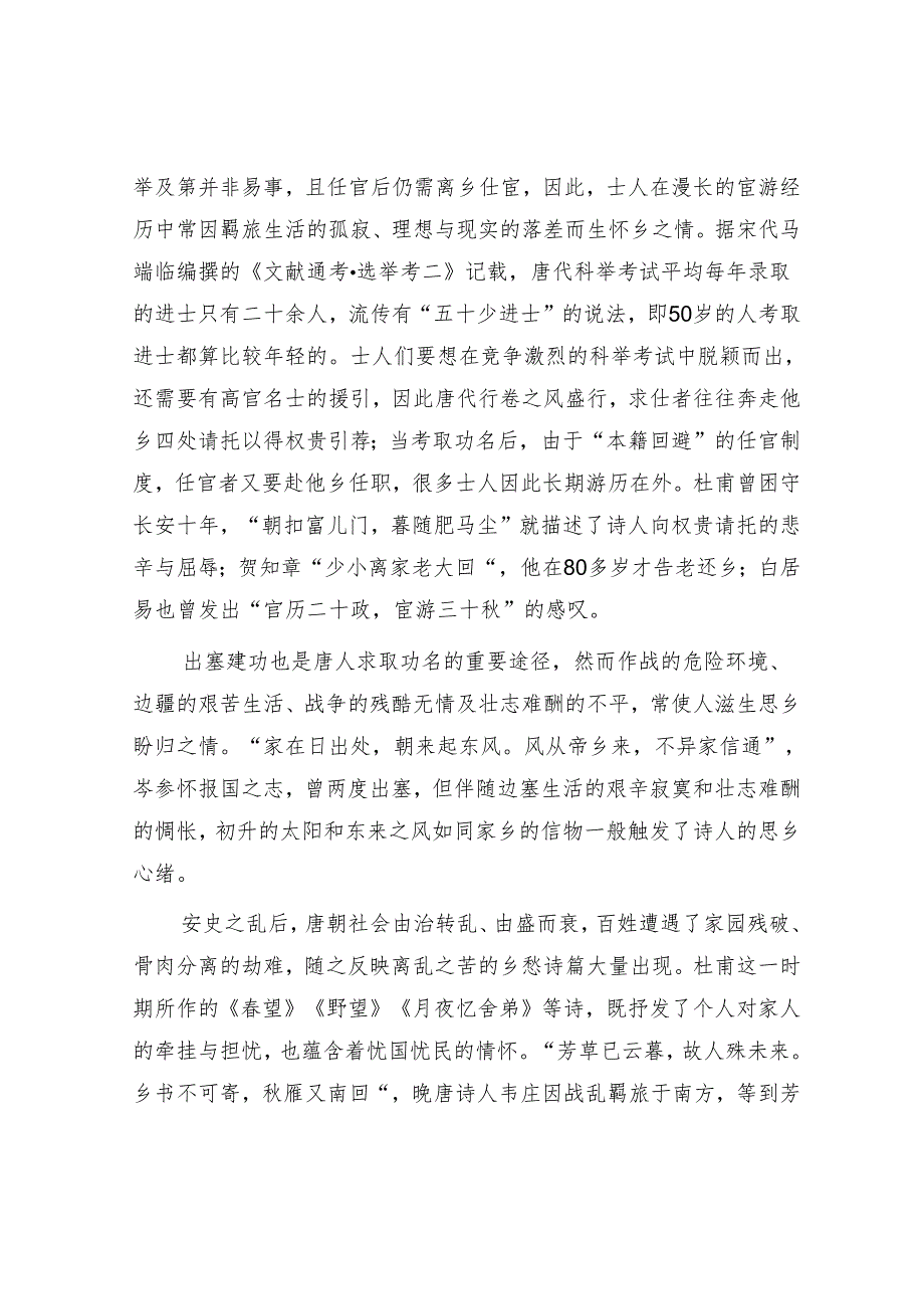 唐诗中的乡愁.docx_第2页