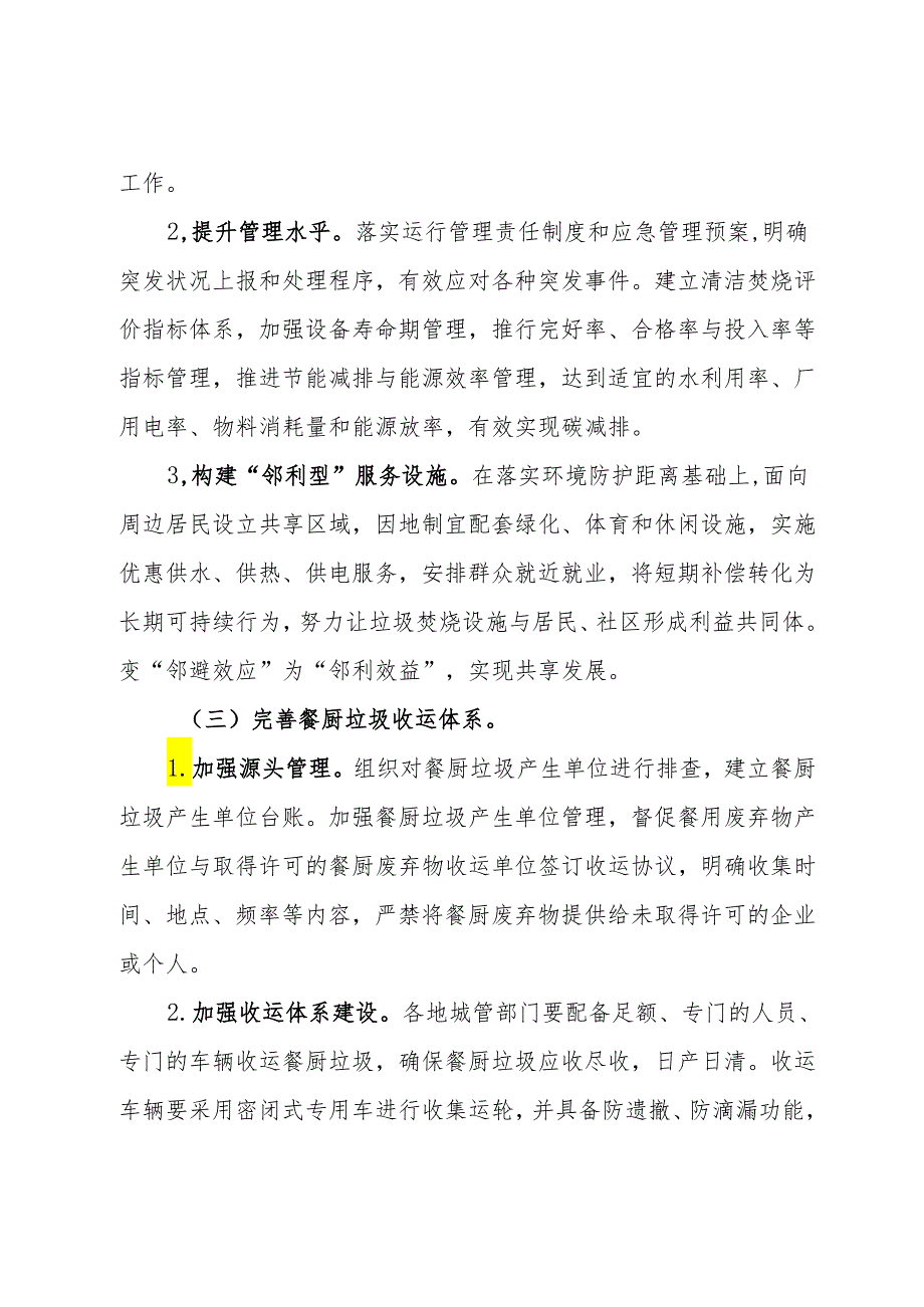 市加强全省生活垃圾处理设施运行管理工作的实施方案.docx_第3页