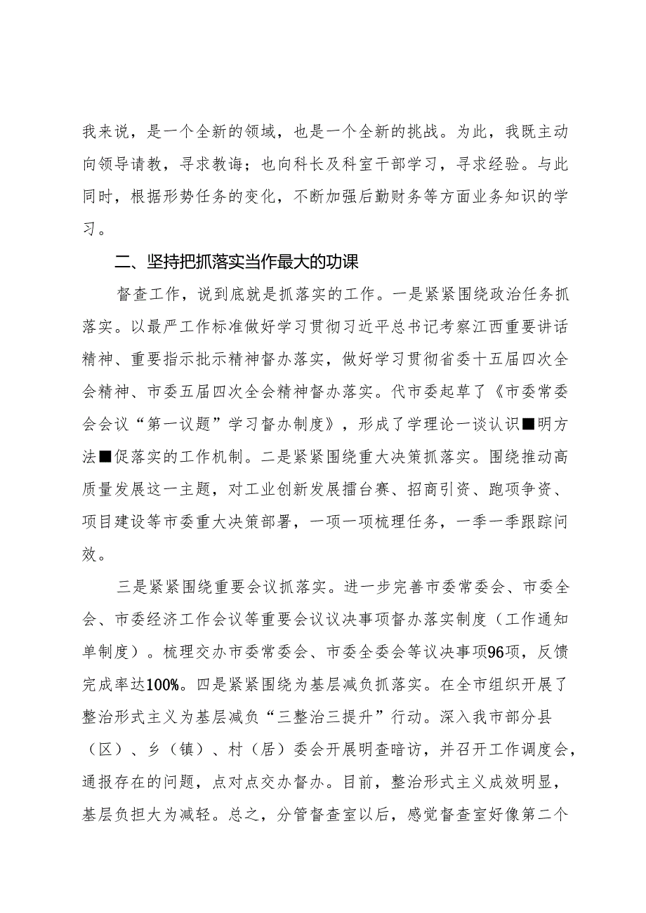 办公室2023年个人述职报告（5篇）(1).docx_第2页
