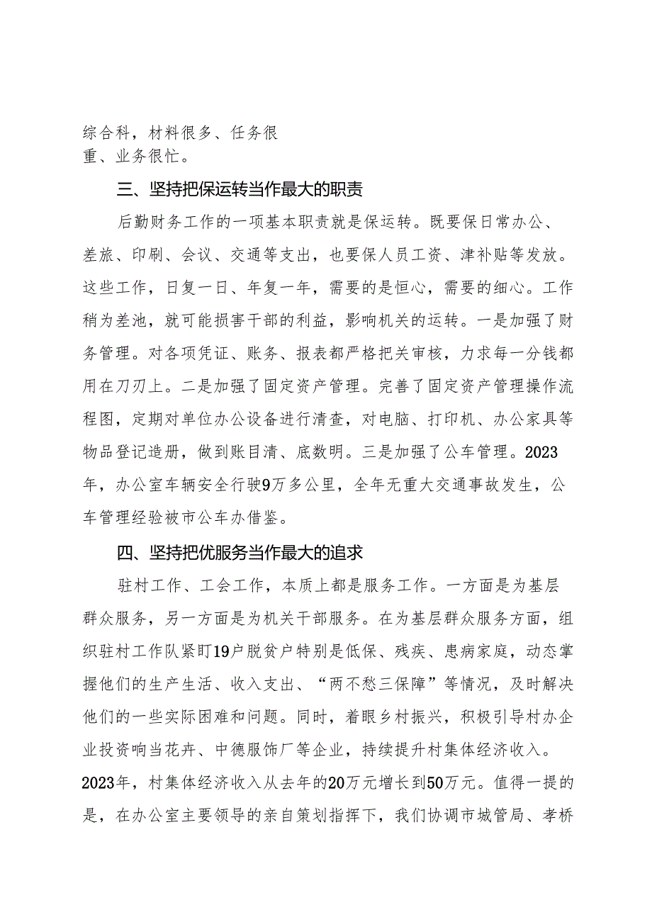 办公室2023年个人述职报告（5篇）(1).docx_第3页