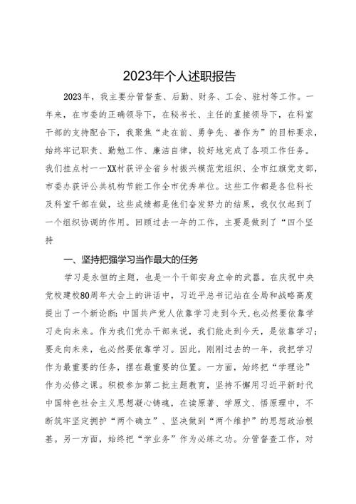 办公室2023年个人述职报告（5篇）(1).docx
