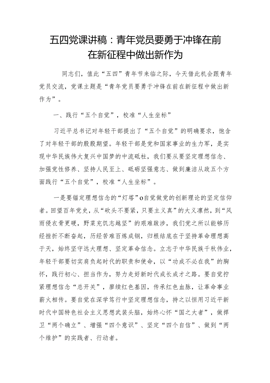 2024年5月党支部主题党日党课讲稿12篇.docx_第3页
