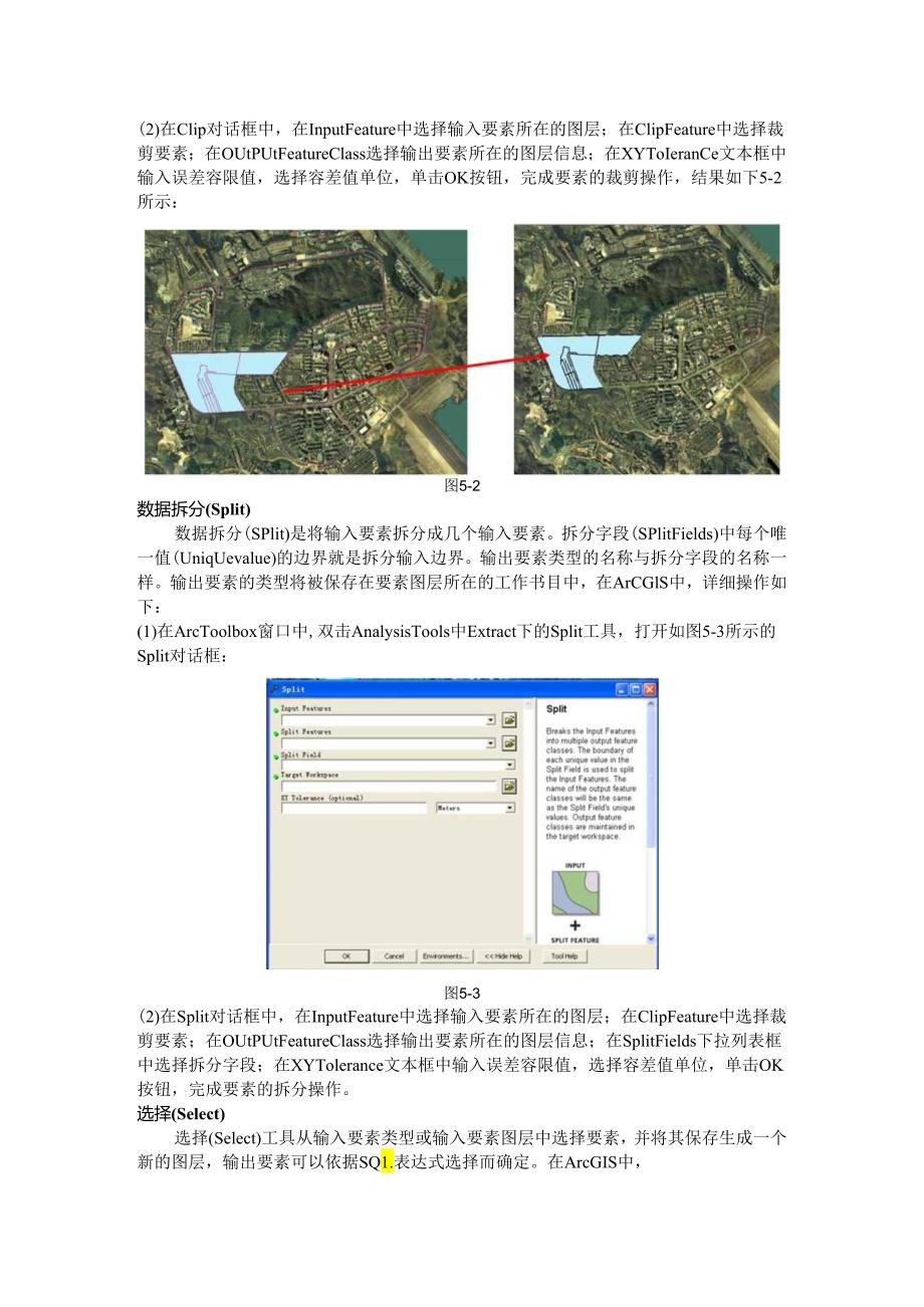 005ArcGis缓冲区叠置网络分析.docx_第2页
