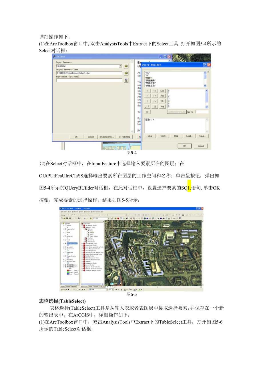 005ArcGis缓冲区叠置网络分析.docx_第3页