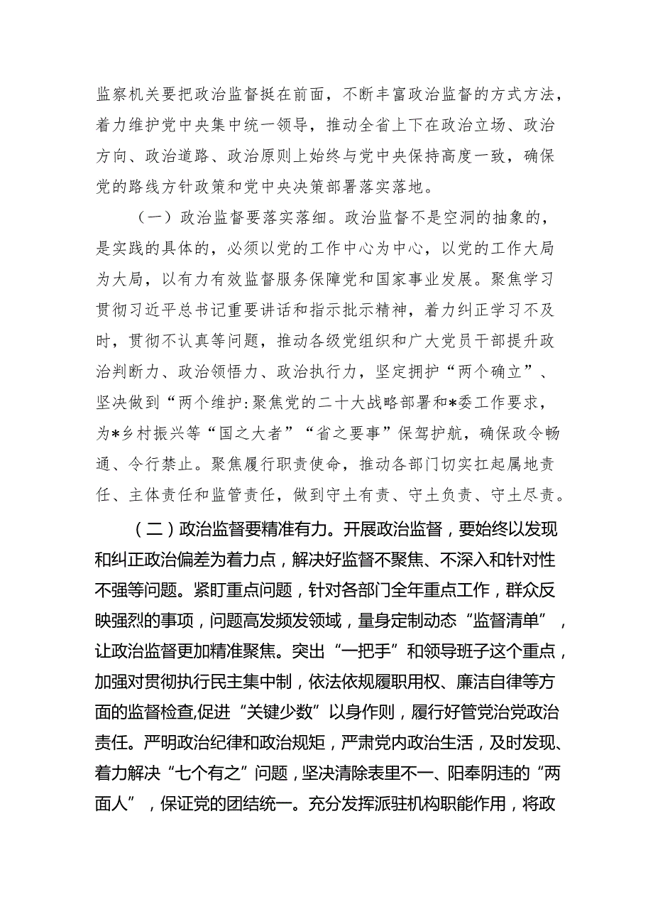 2024年国企公司专题党课讲稿5篇供参考.docx_第2页