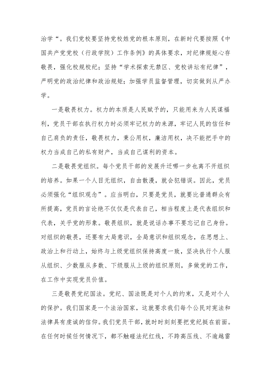 关于违规违纪典型案例警示录学习心得体会范文及感悟5篇.docx_第3页