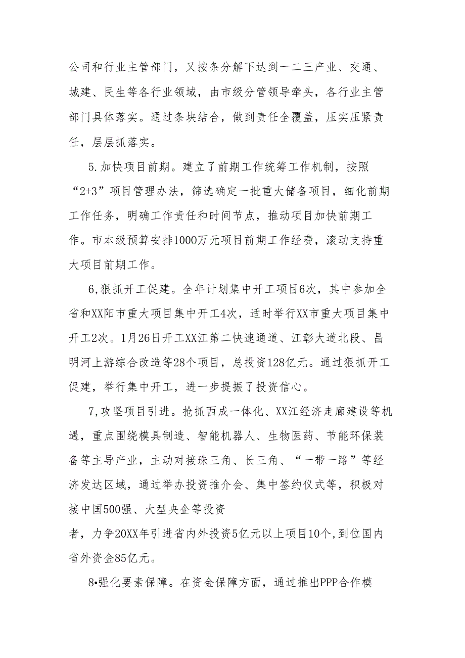项目投资工作暨经济形势分析汇报.docx_第3页