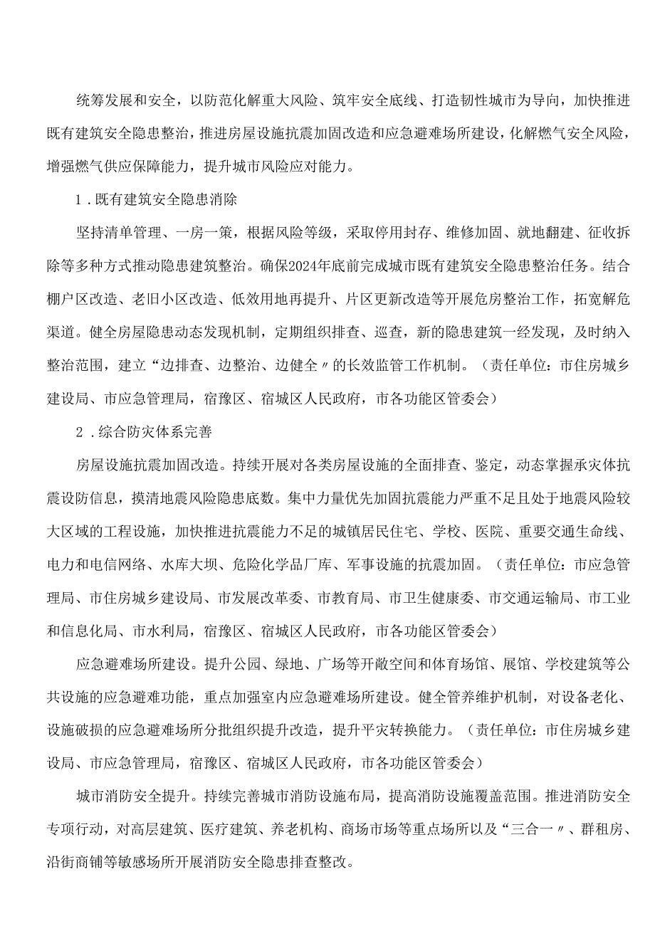 宿迁市政府办公室关于印发宿迁市中心城市城市更新行动计划(2024—2028年)的通知.docx_第3页
