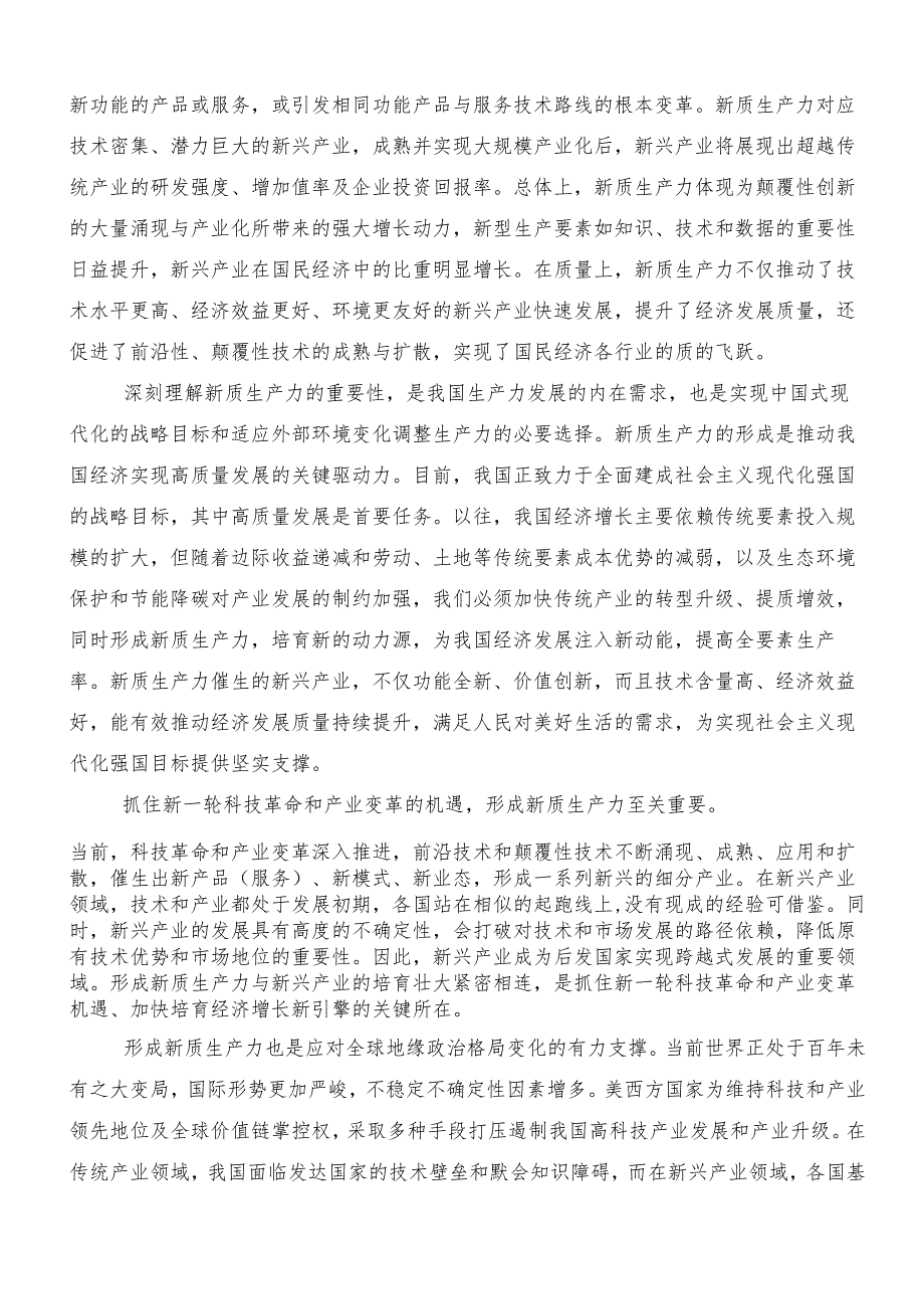 （八篇）在关于开展学习“新质生产力”的发言材料、党课讲稿.docx_第3页
