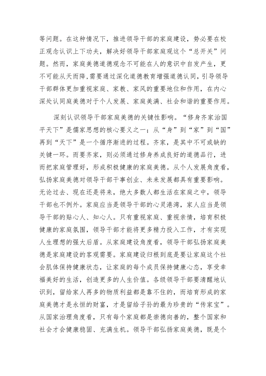 2024年党支部党员干部关于家庭家教家风专题党课讲稿6篇.docx_第3页