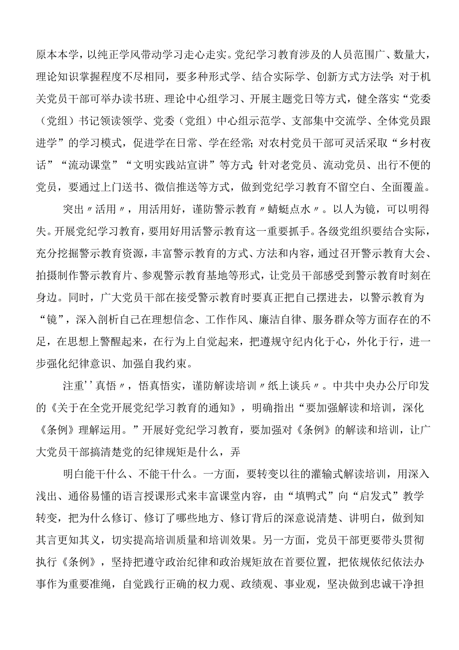 10篇2024年学习领会党纪学习教育的交流发言材料附3篇部署会讲话材料和三篇专题党课.docx_第3页