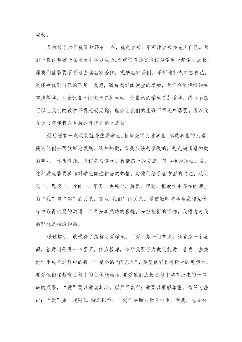 关于2024小学新教师培训心得体会（35篇）.docx_第3页