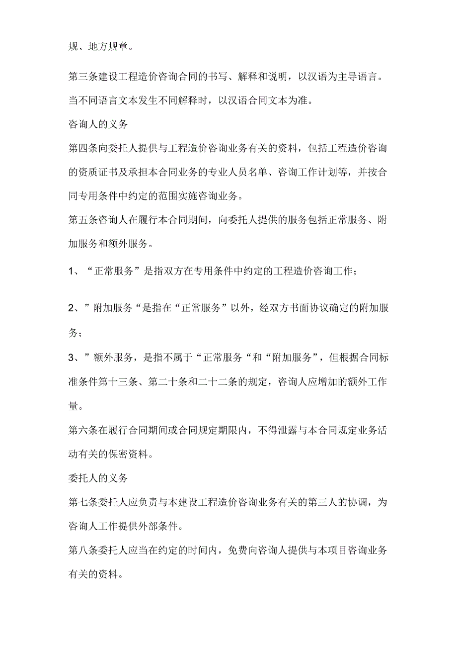 建设工程造价咨询合同(1).docx_第3页