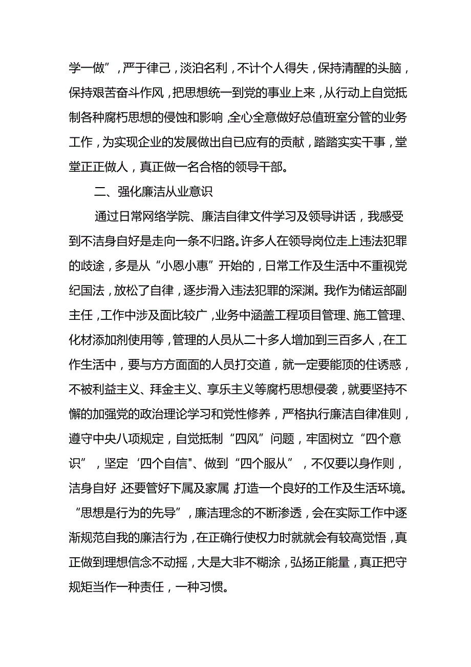 2024年新提任领导干部廉洁从业心得体会3篇.docx_第3页