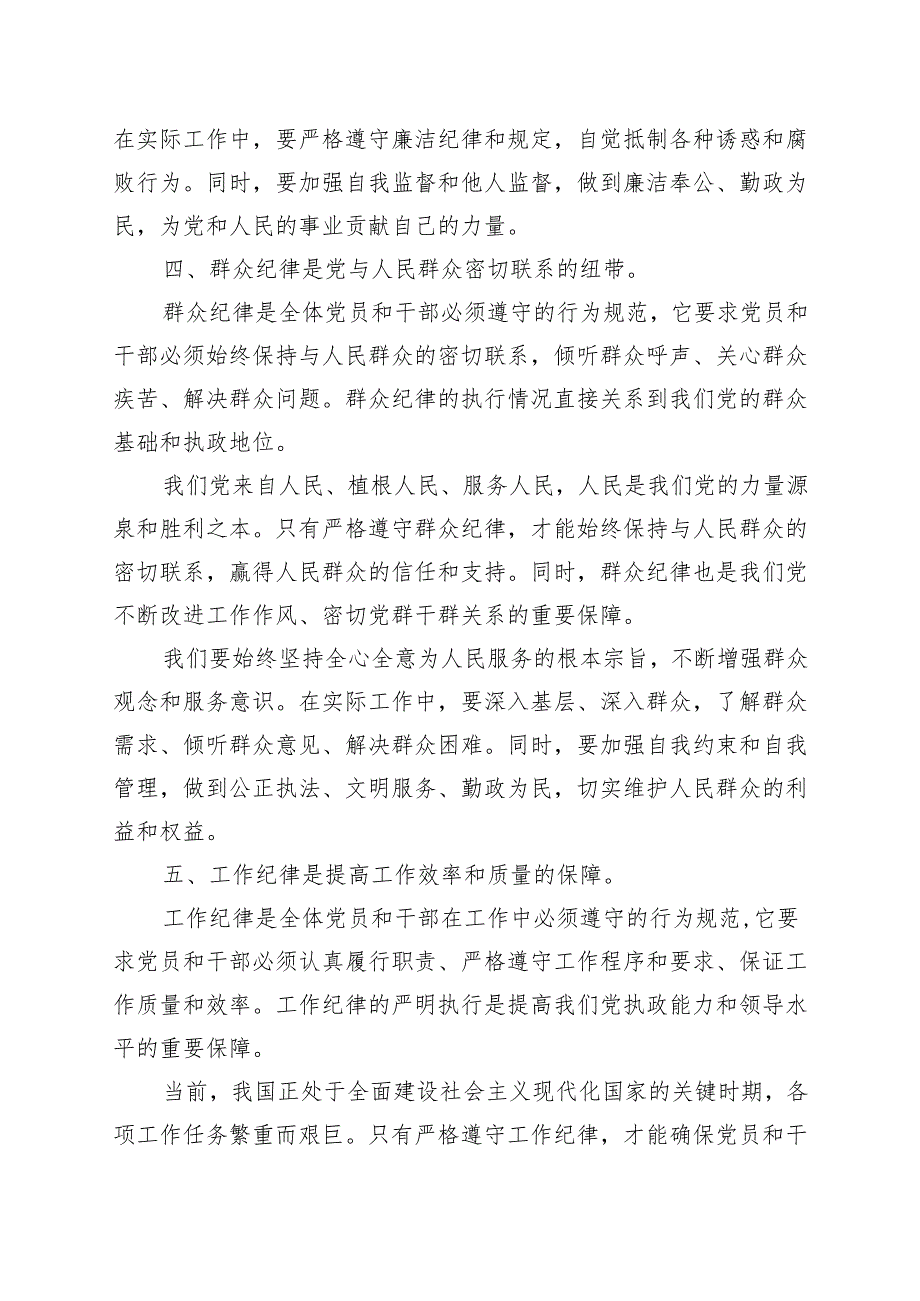 2024年党纪学习教育读书班研讨发言材料交流讲话《中国共产党纪律处分条例》精选资料.docx_第3页