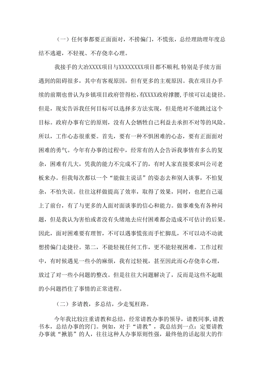 总经理助理工作总结.docx_第2页