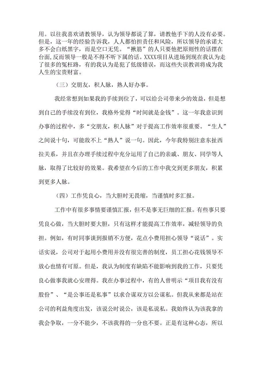 总经理助理工作总结.docx_第3页