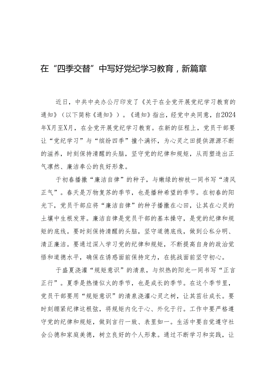 党纪学习教育心得体会汇编（20篇）.docx_第2页