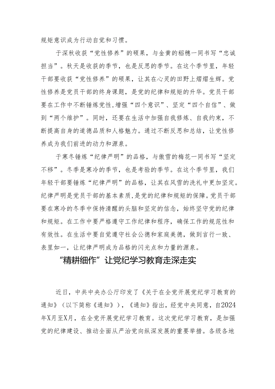 党纪学习教育心得体会汇编（20篇）.docx_第3页
