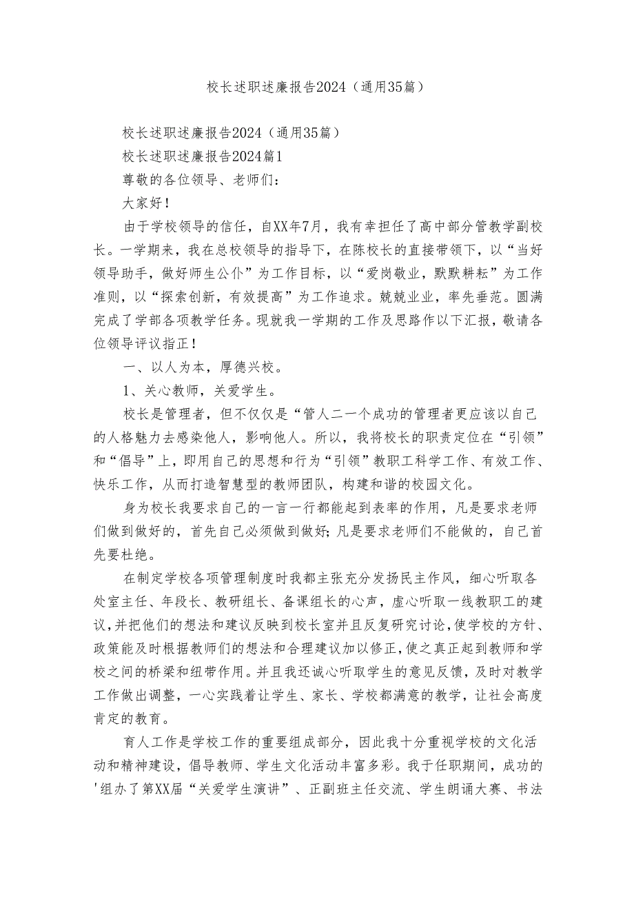 校长述职述廉报告2024（通用35篇）.docx_第1页