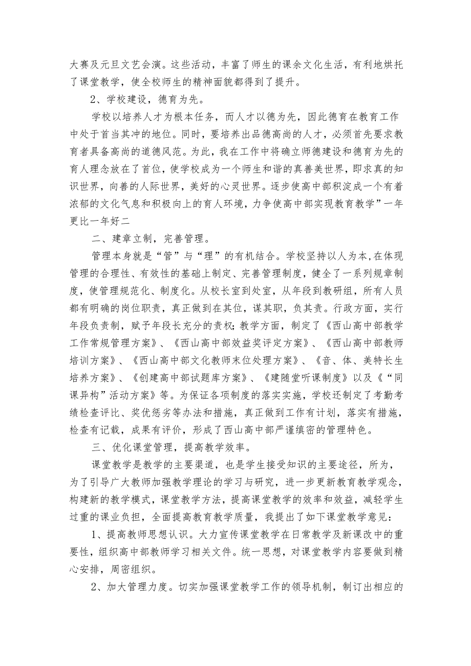 校长述职述廉报告2024（通用35篇）.docx_第2页
