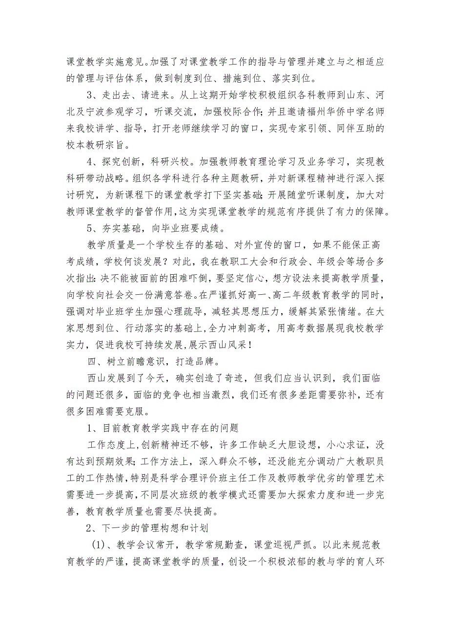校长述职述廉报告2024（通用35篇）.docx_第3页