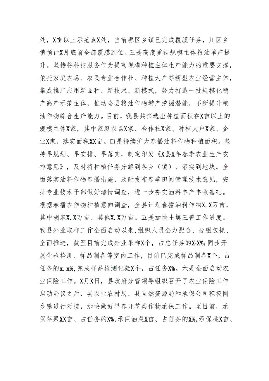 季农业生产工作汇报.docx_第2页