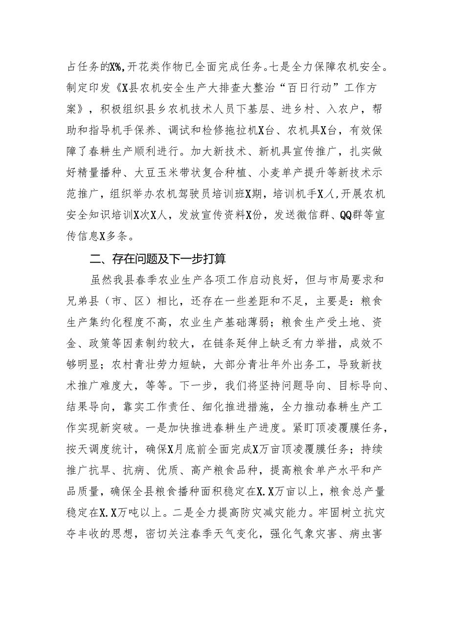季农业生产工作汇报.docx_第3页