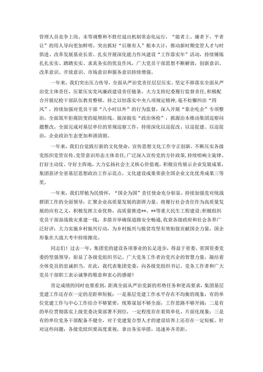 某国企党委书记在2024党建暨党风廉政建设和反腐败会议上的讲话.docx_第2页