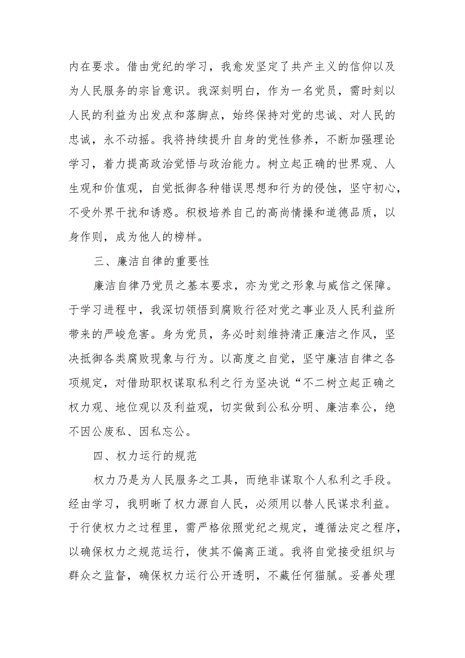 2024年街道社区党员干部学习党纪教育心得感悟 汇编7份.docx_第2页