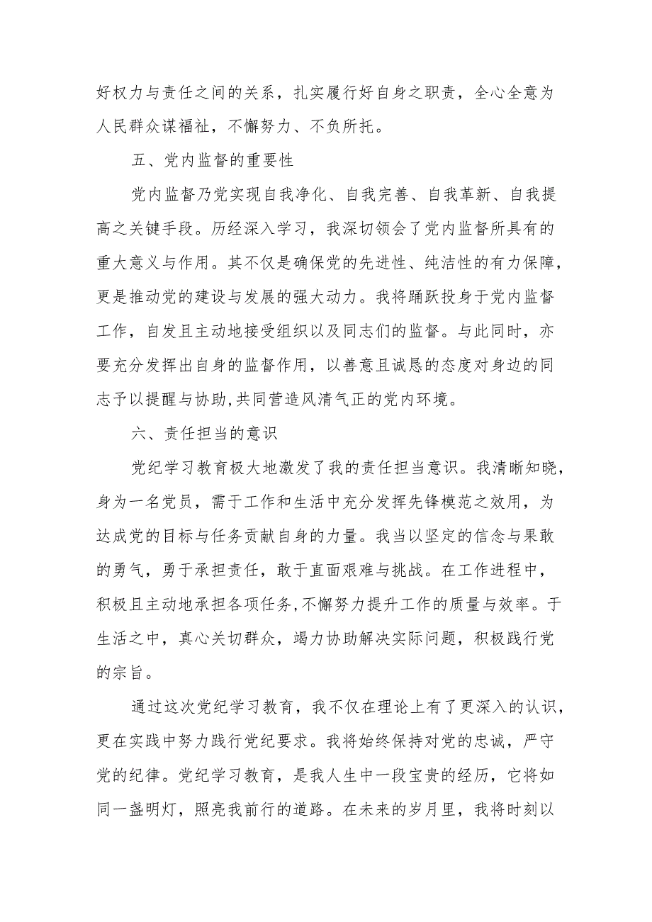 2024年街道社区党员干部学习党纪教育心得感悟 汇编7份.docx_第3页