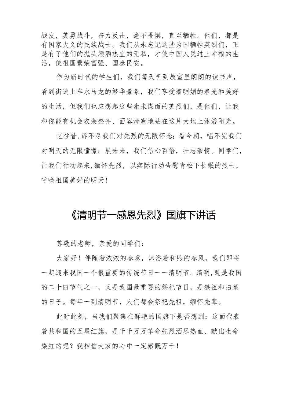 《清明祭英烈浩气永长存》等清明节国旗下讲话系列范文19篇.docx_第2页