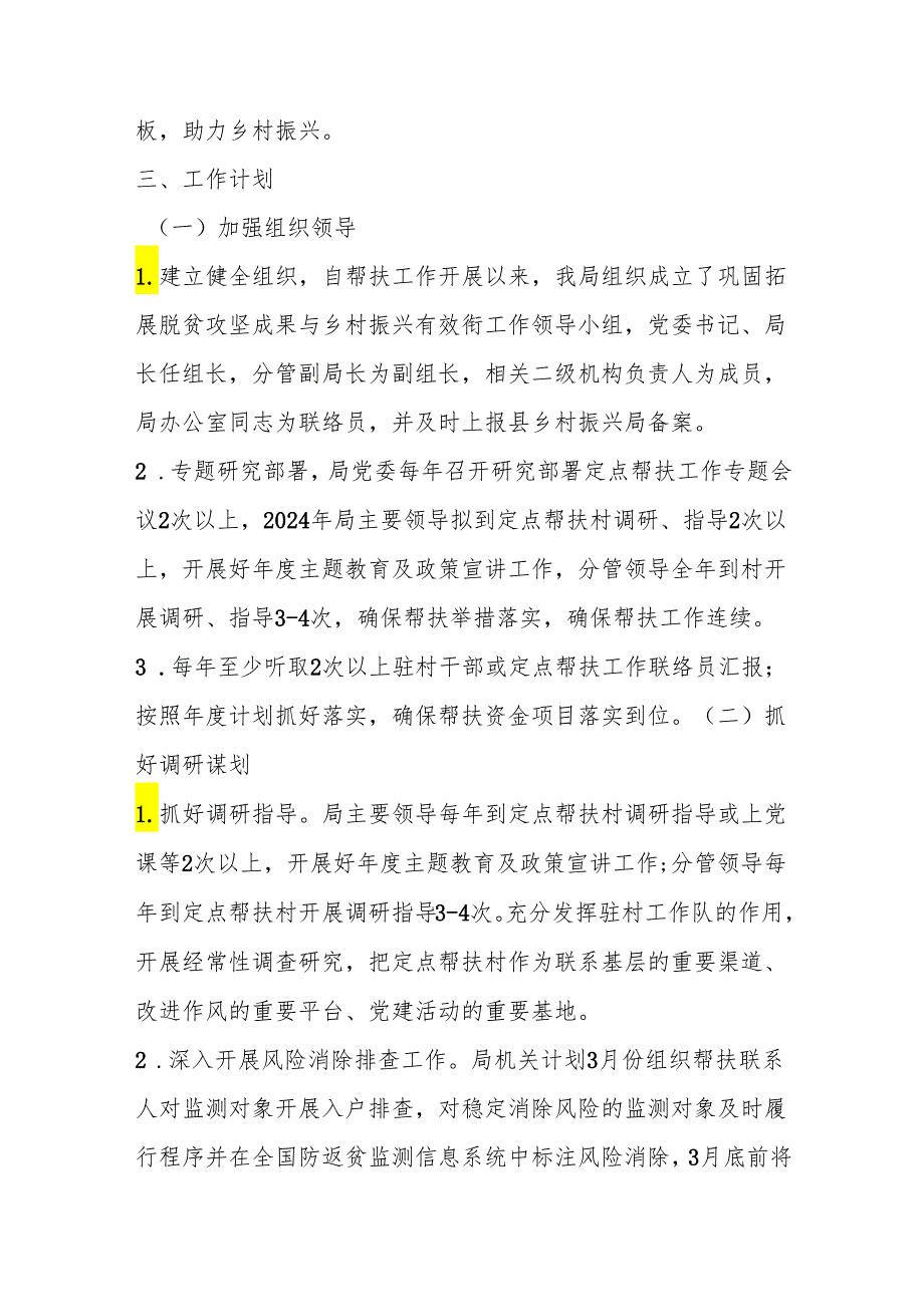 县应急管理局2024帮扶XX村工作计划.docx_第2页