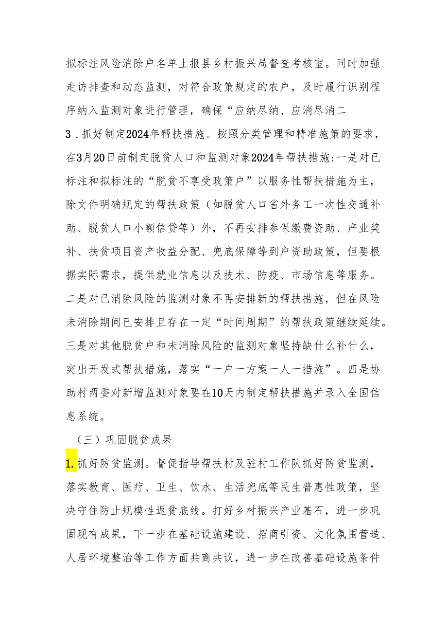 县应急管理局2024帮扶XX村工作计划.docx_第3页