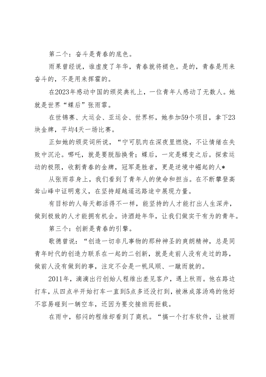 在“聚力中心化、统战青年行”活动上的讲话：五四青年节寄语(1).docx_第3页