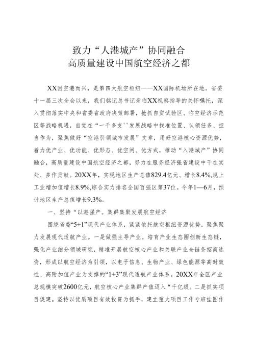县域经济大会发言.docx