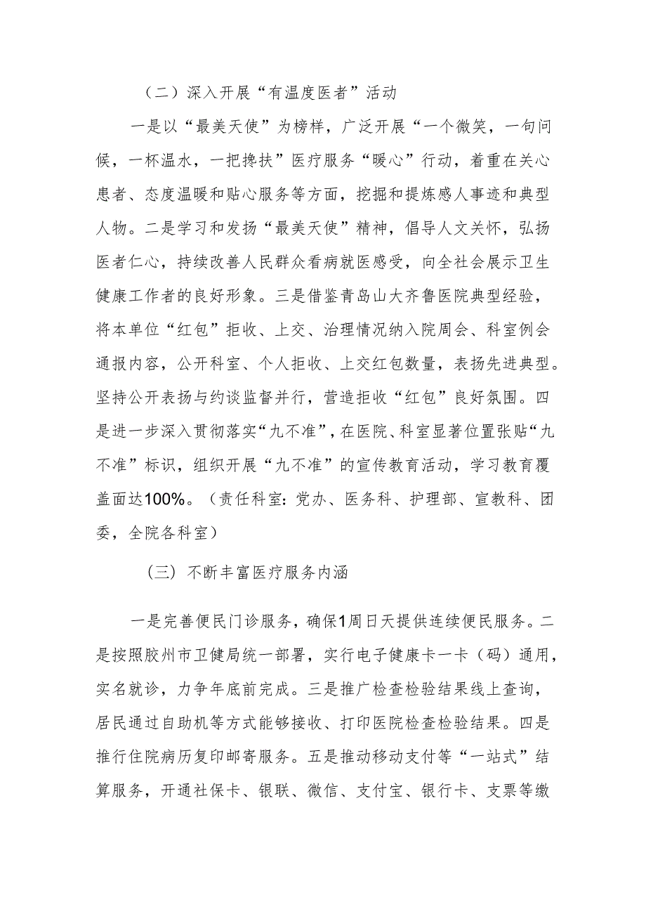医院开展便民正风行动专项工作实施方案.docx_第2页