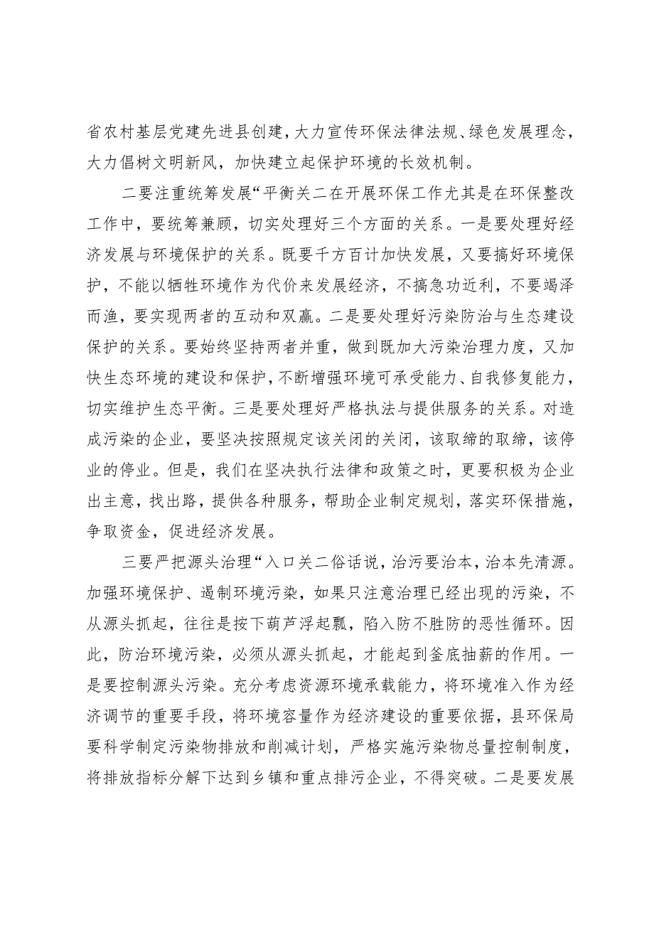 2024年在环境保护大会与“河长制”工作大会暨防汛抗旱减灾工作会议上的讲话.docx_第3页
