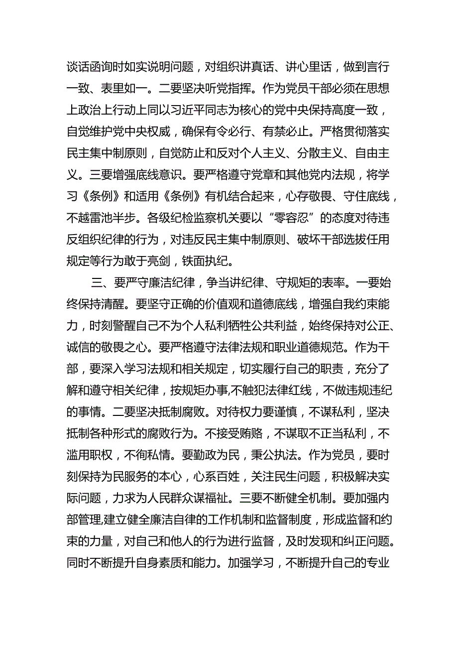 (六篇)党纪学习教育严守“六大纪律”党课讲稿合集.docx_第2页