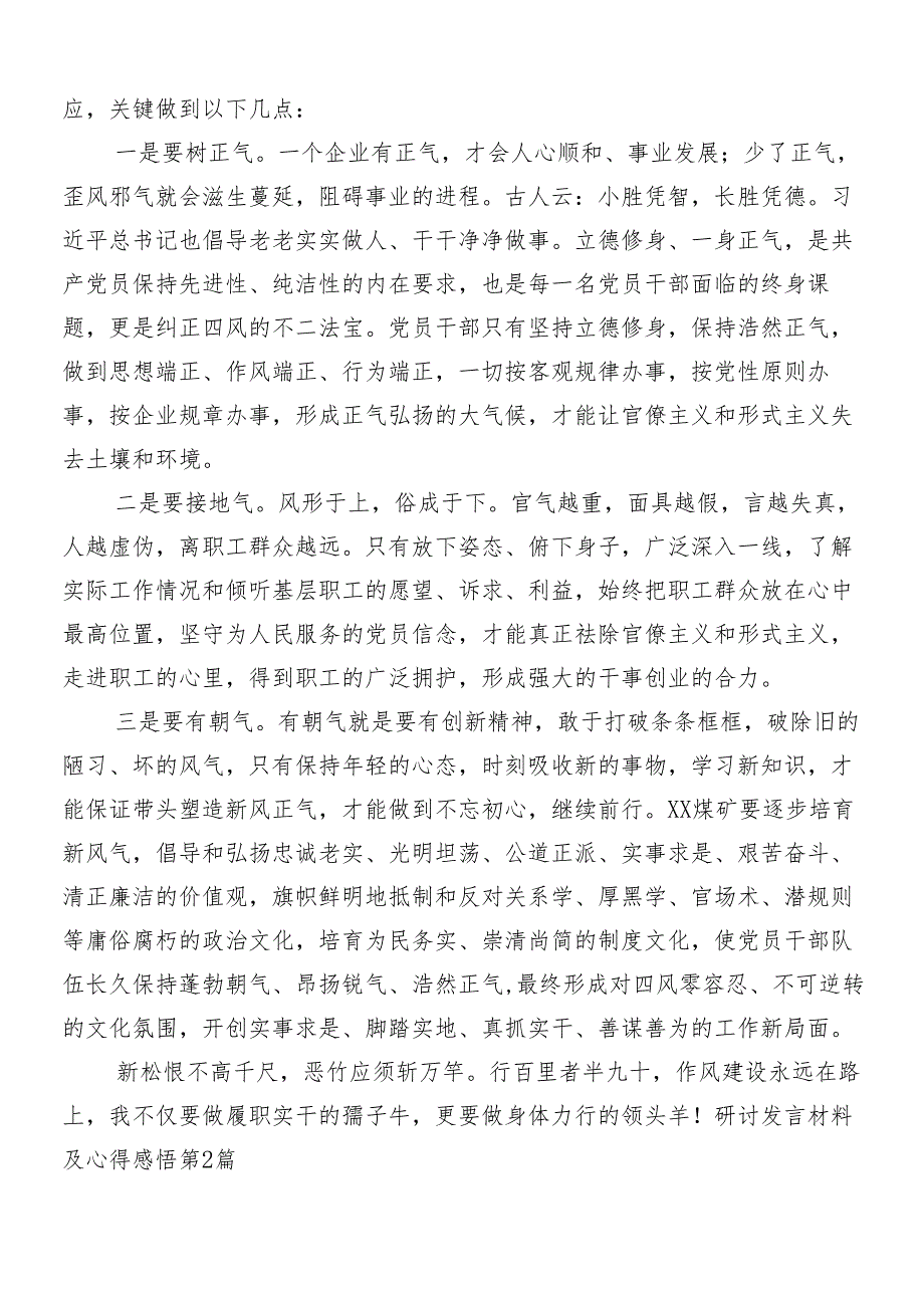 （九篇）关于开展2024年深化整治形式主义官僚主义落实“减负”行动的心得体会交流发言材料后附4篇自检自查的总结.docx_第2页