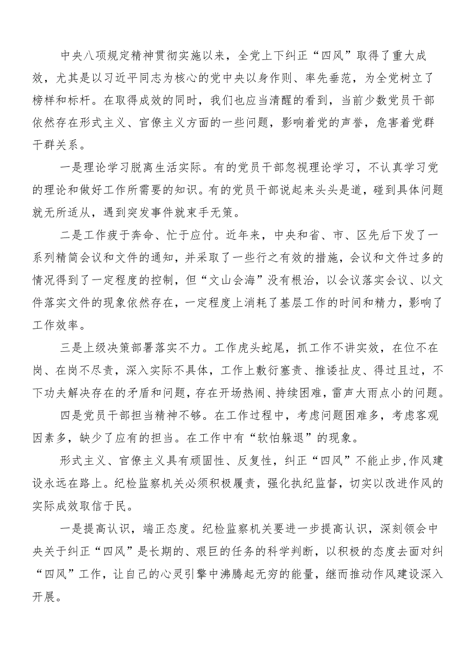 （九篇）关于开展2024年深化整治形式主义官僚主义落实“减负”行动的心得体会交流发言材料后附4篇自检自查的总结.docx_第3页