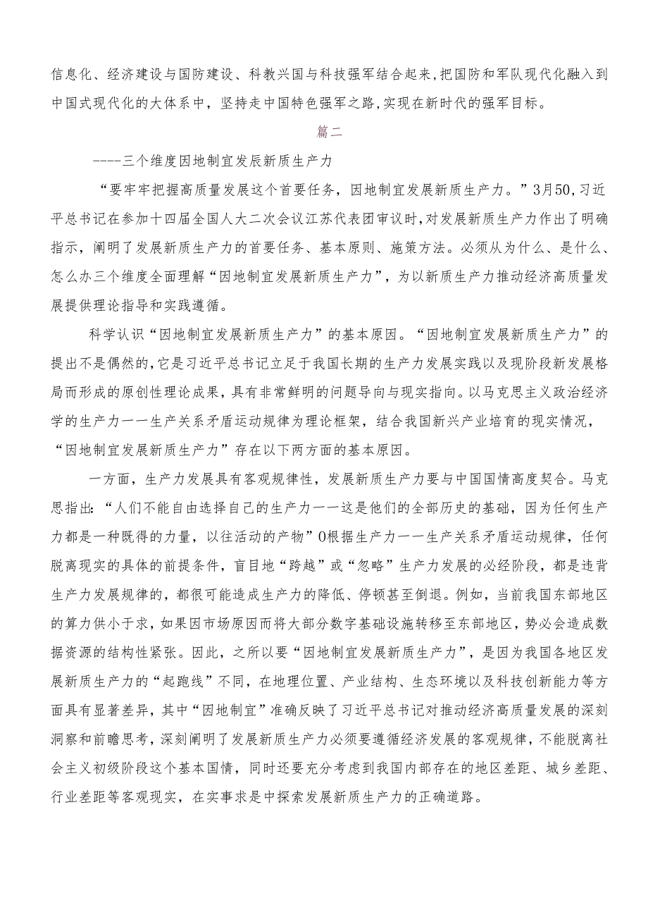 （七篇）关于开展学习加快发展新质生产力发言材料、心得感悟.docx_第2页