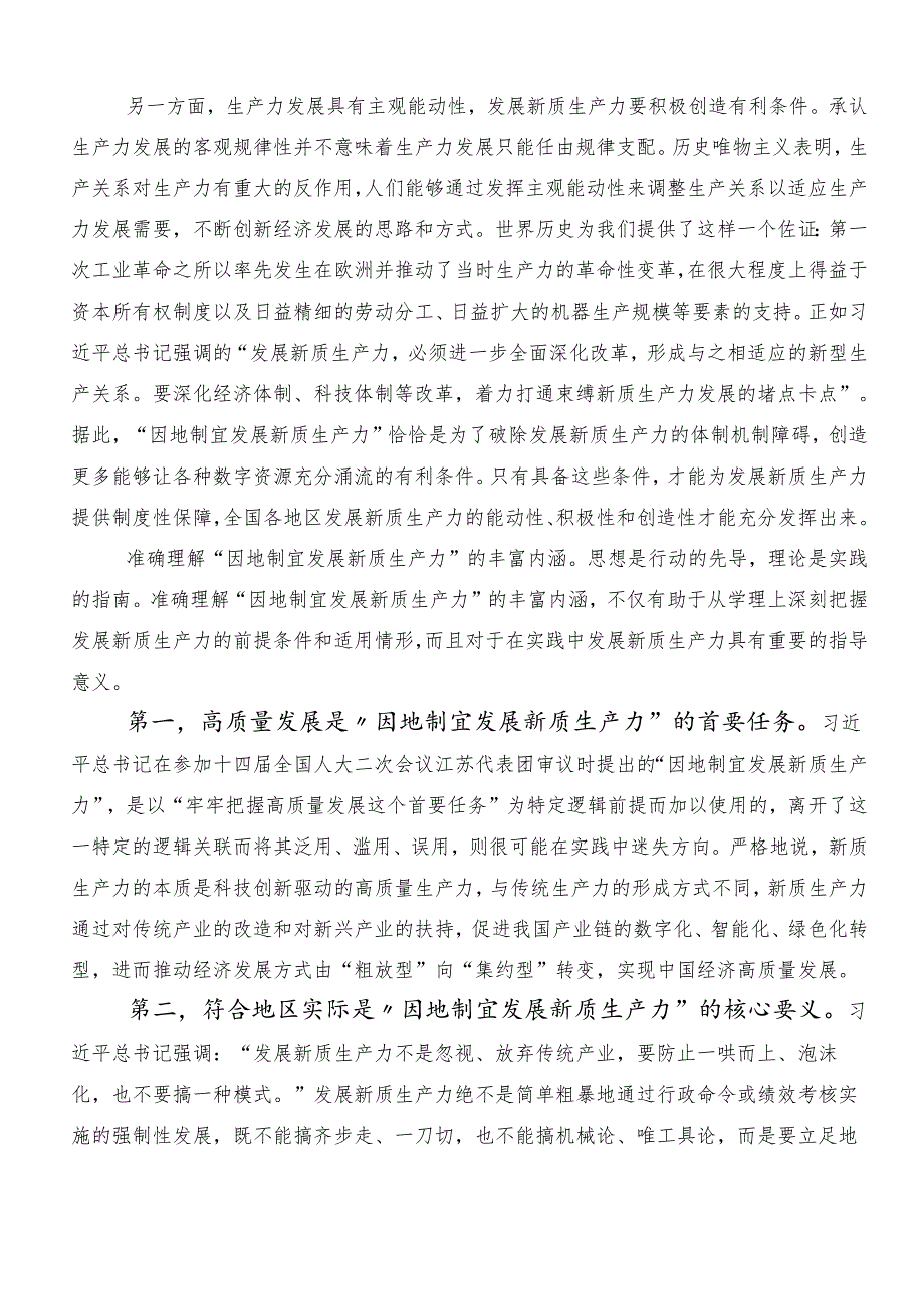 （七篇）关于开展学习加快发展新质生产力发言材料、心得感悟.docx_第3页