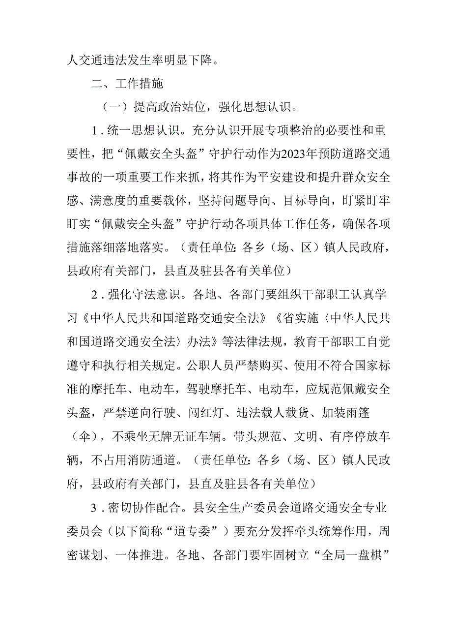 关于深入开展摩托车电动车骑乘人员佩戴安全头盔专项整治工作方案(1).docx_第2页