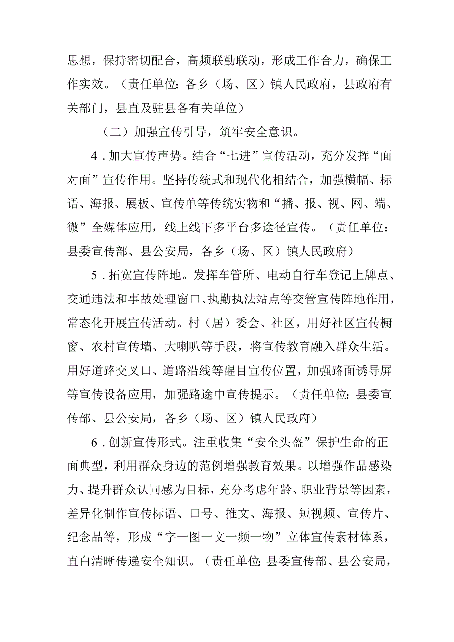 关于深入开展摩托车电动车骑乘人员佩戴安全头盔专项整治工作方案(1).docx_第3页