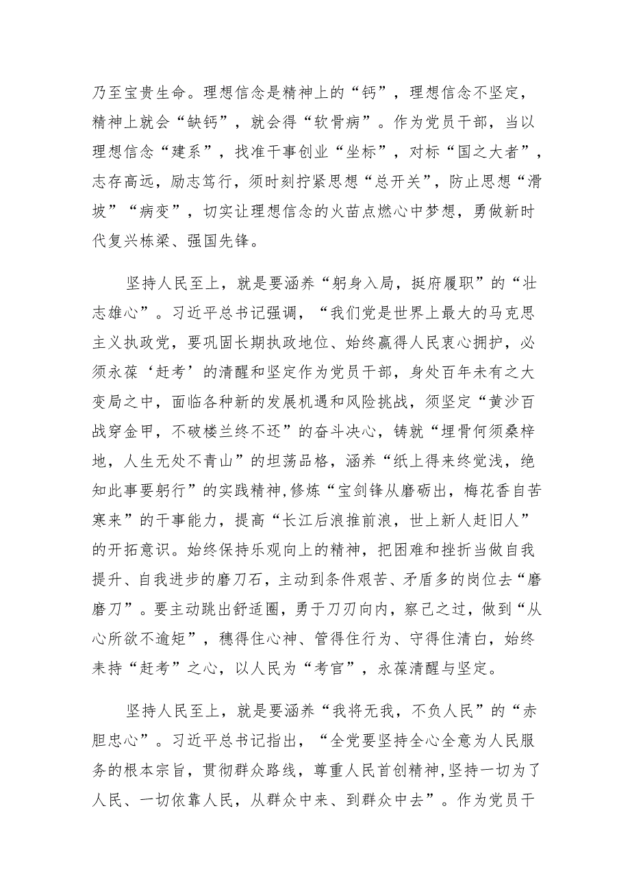（9篇）学习《求是》重要文章《必须坚持人民至上》心得体会（精选版）.docx_第2页