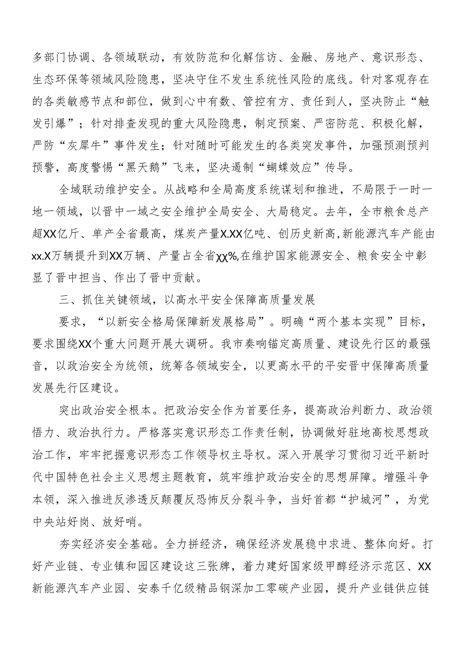 （八篇）学习领会“总体国家安全观·创新引领10周年”交流发言材料及学习心得.docx_第3页