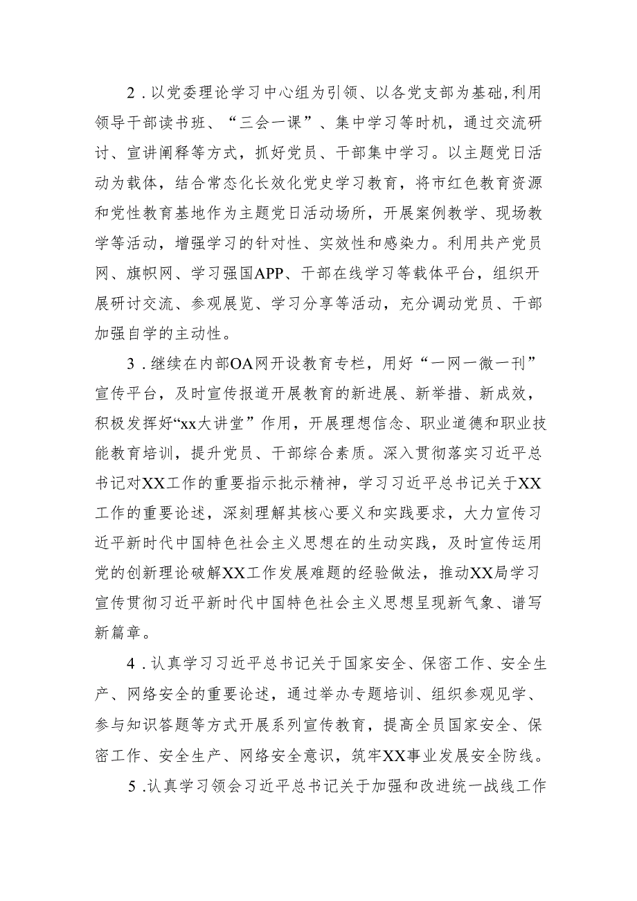 局2024年宣传工作计划工作要点.docx_第2页